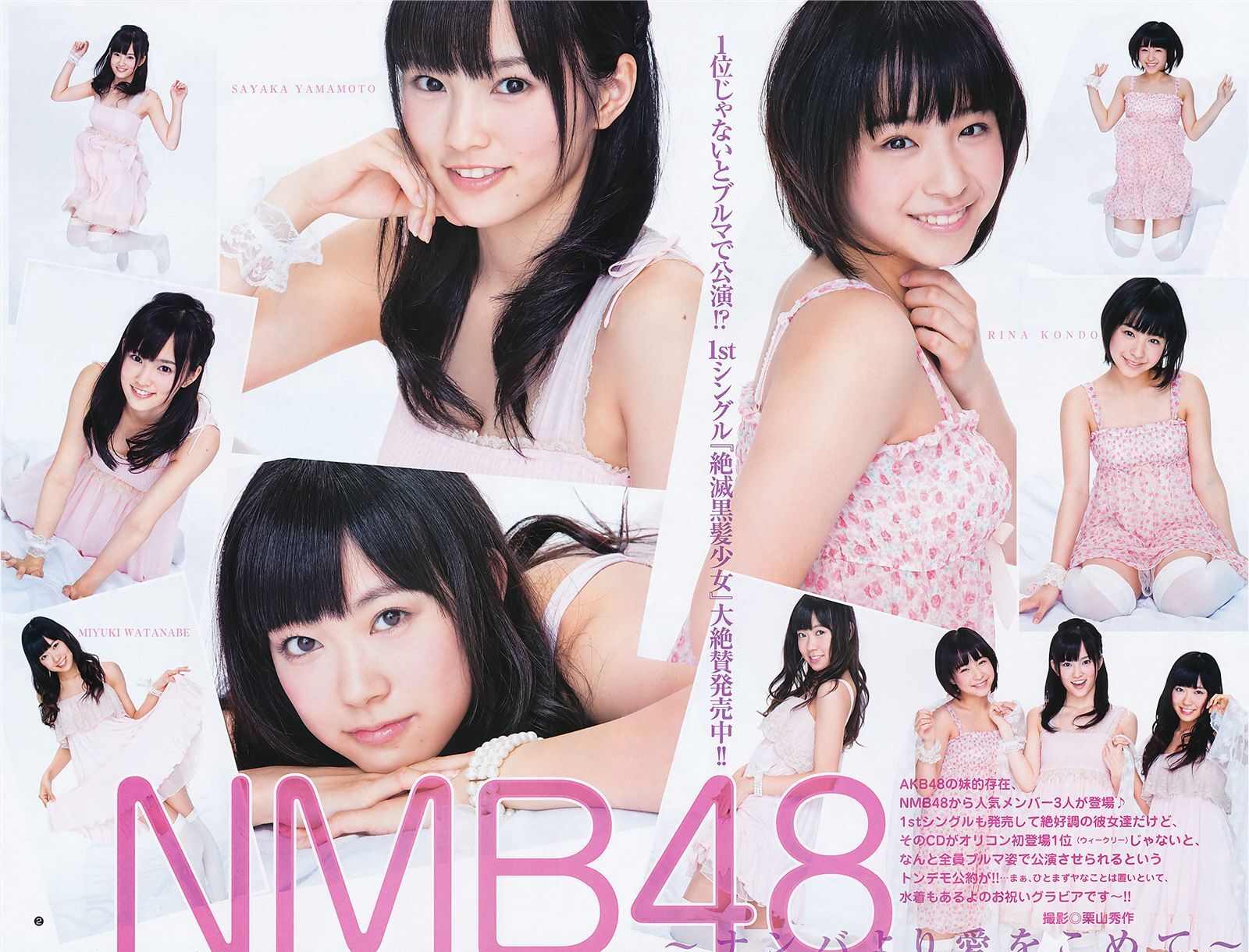 北原里英 NMB48　[Weekly Playboy]　2011 No.34